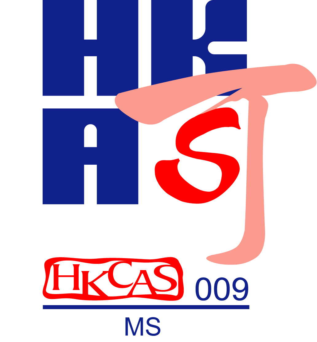 HKCAS 009 認證